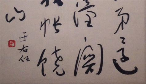 草書招牌|于右任之書法與詩歌 － 私人收藏面世，于墨與詩放光芒